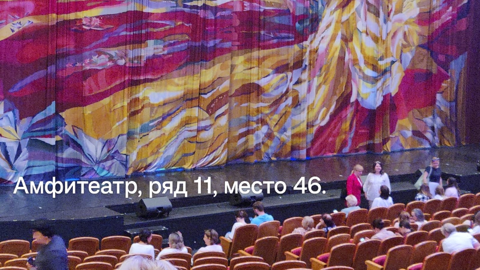 Театр Русская песня — фотография зала для сравнения обзора