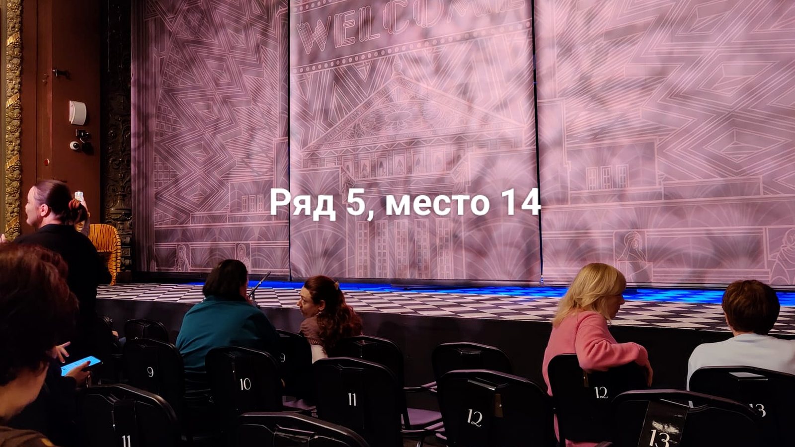 Театр на Трубной — фотография зала для сравнения обзора