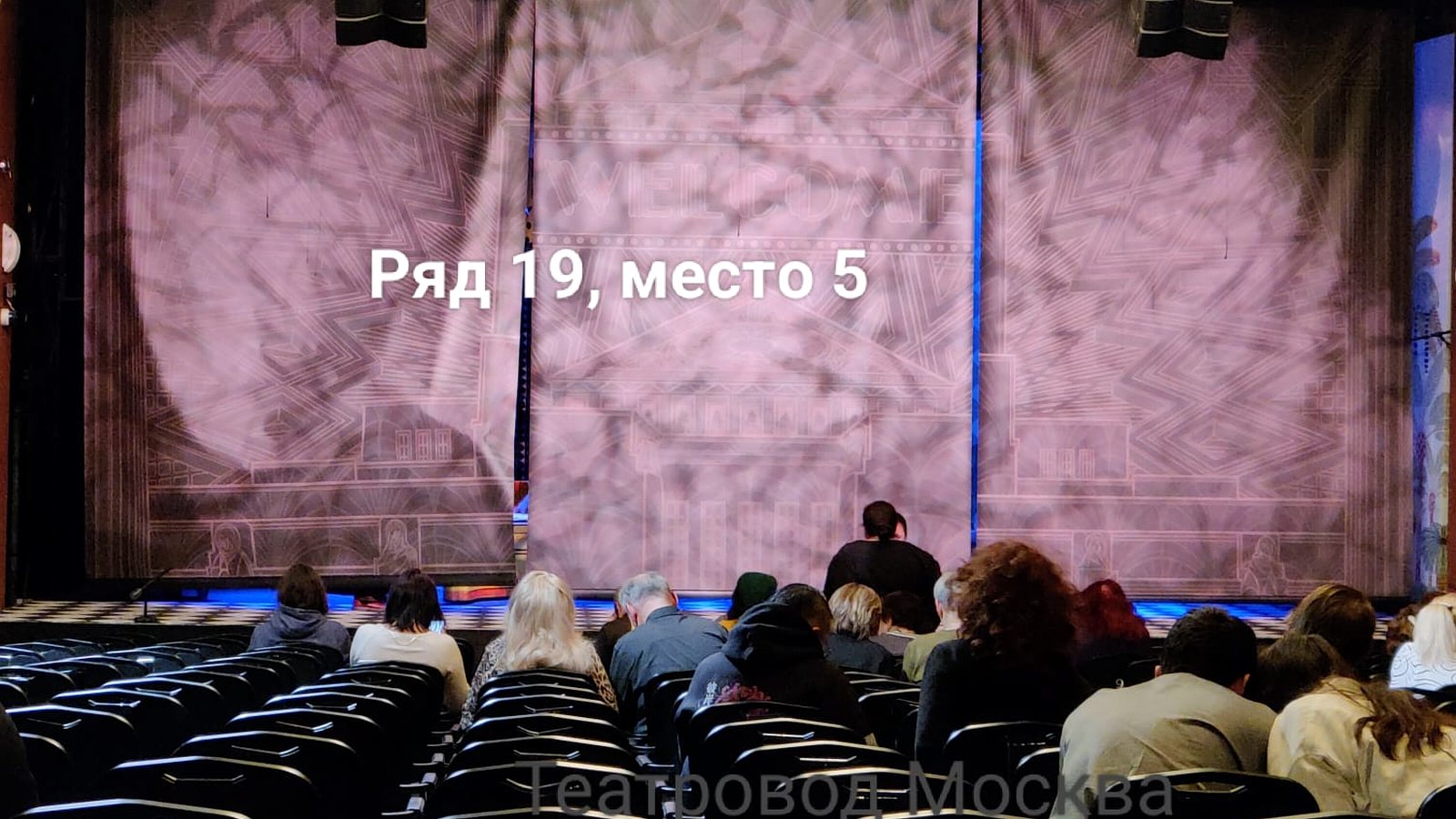 Театр на Трубной — фотография зала для сравнения обзора